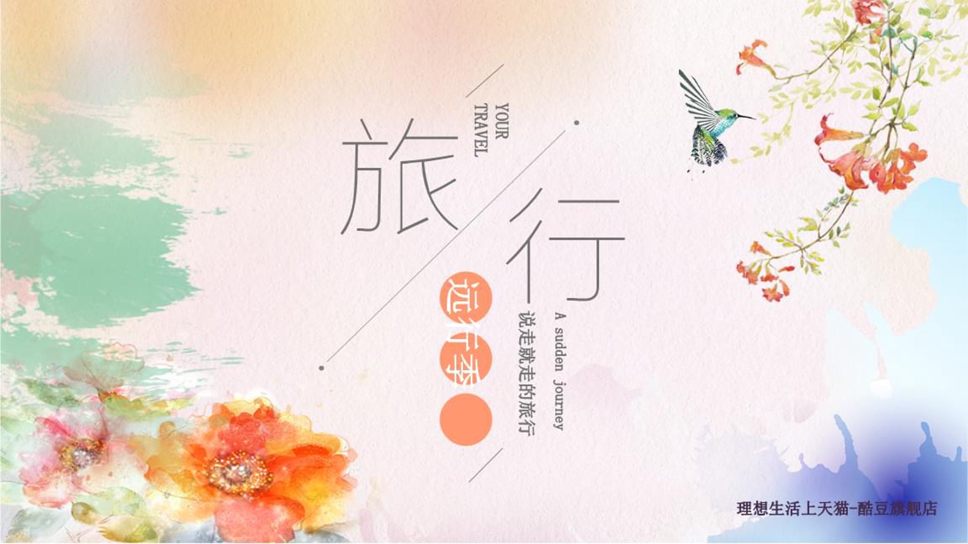 漫妮旅行